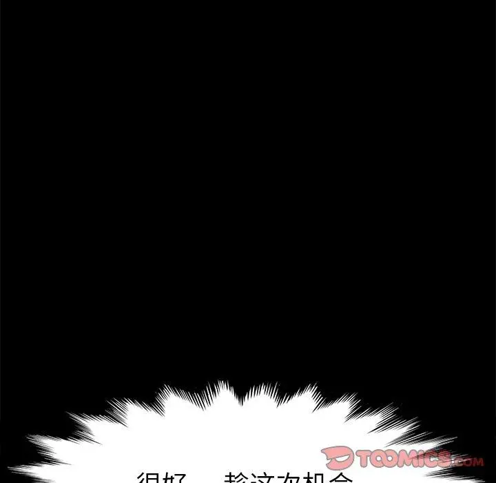 乖乖上钩 - 第60话 - page 66