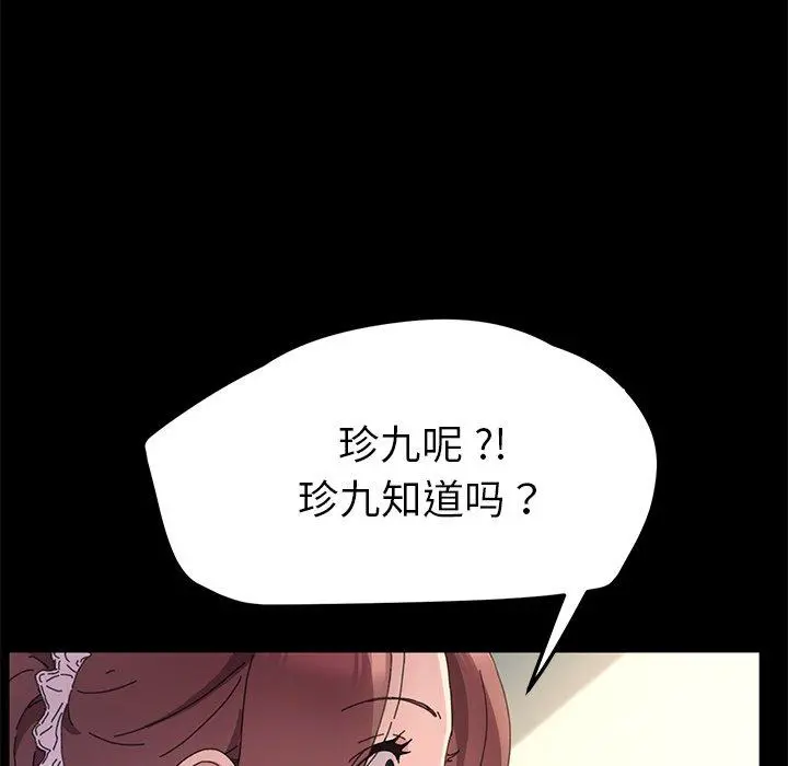 乖乖上钩 - 第60话 - page 72