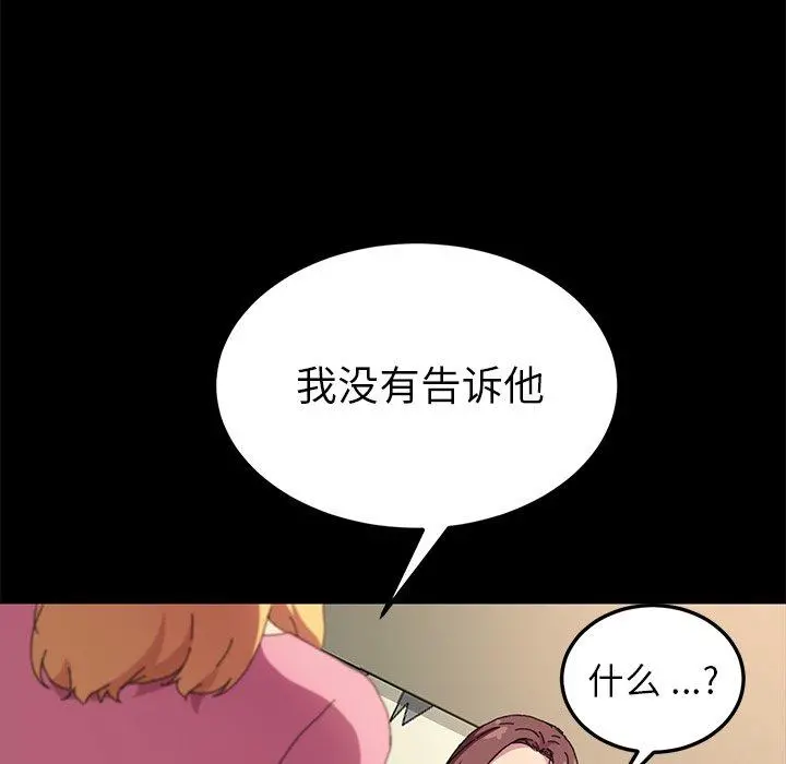 乖乖上钩 - 第60话 - page 74