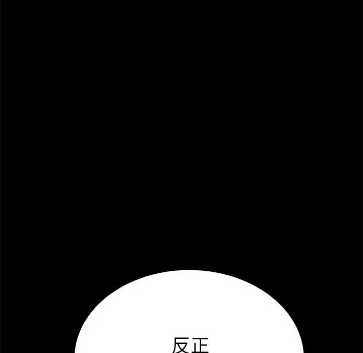 乖乖上钩 - 第60话 - page 76