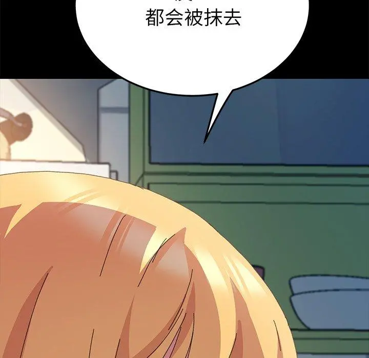 乖乖上钩 - 第60话 - page 77