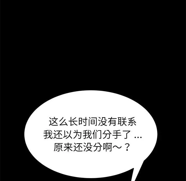 乖乖上钩 - 第60话 - page 83
