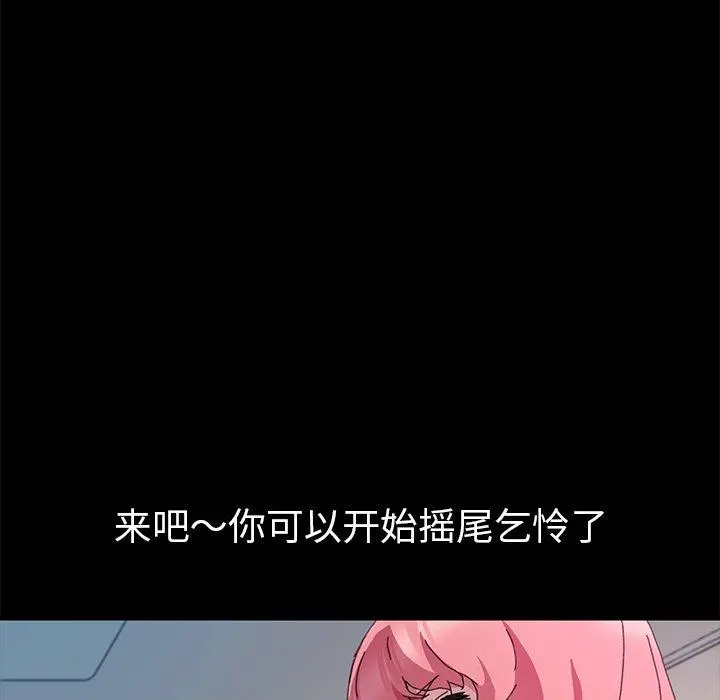 乖乖上钩 - 第60话 - page 88
