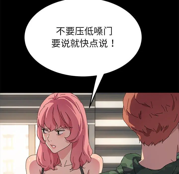 乖乖上钩 - 第60话 - page 98