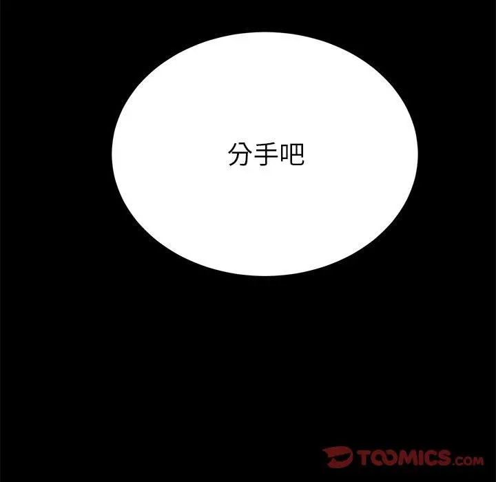 乖乖上钩 - 第60话 - page 102