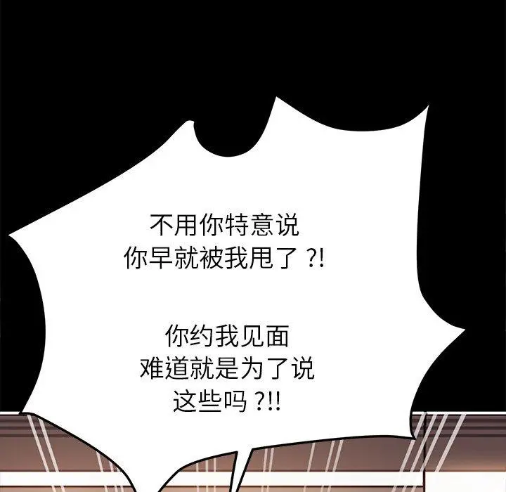乖乖上钩 - 第60话 - page 110