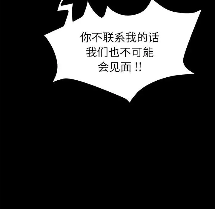 乖乖上钩 - 第60话 - page 116