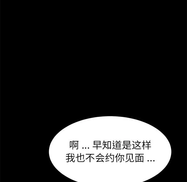 乖乖上钩 - 第60话 - page 117