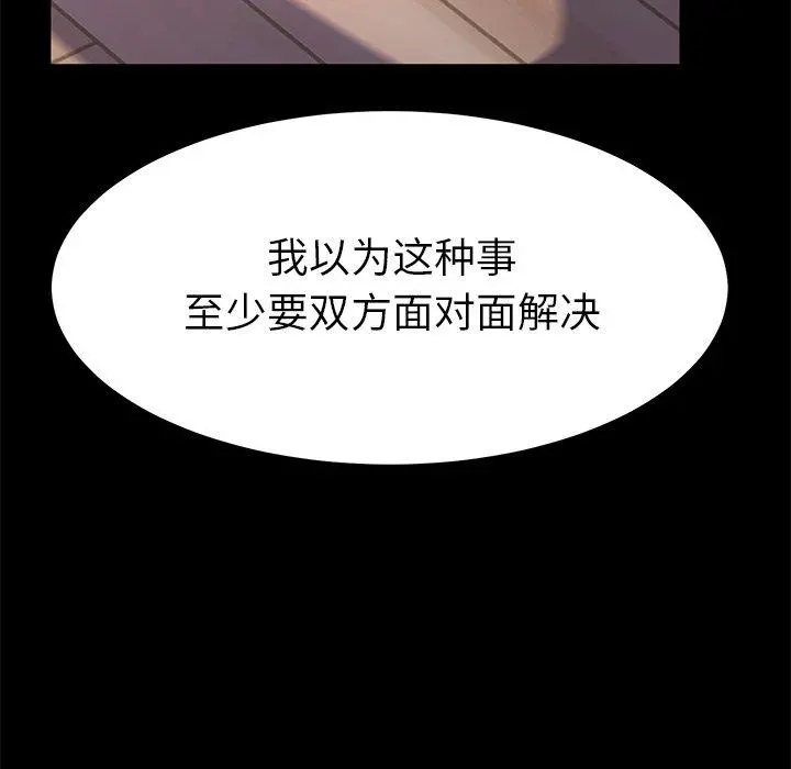 乖乖上钩 - 第60话 - page 119
