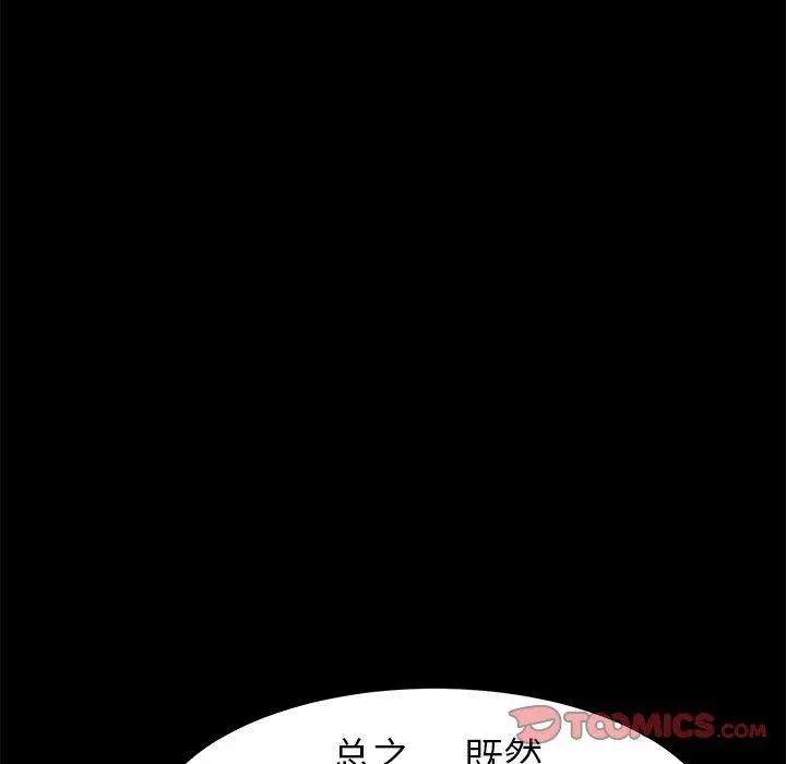 乖乖上钩 - 第60话 - page 120