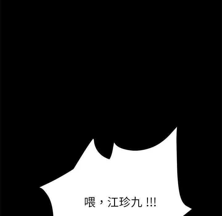 乖乖上钩 - 第60话 - page 123