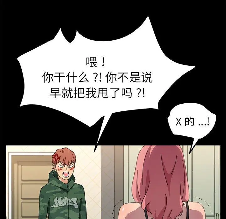 乖乖上钩 - 第60话 - page 132