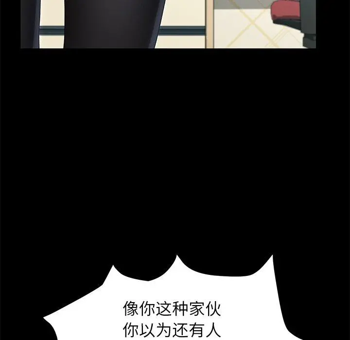 乖乖上钩 - 第60话 - page 135