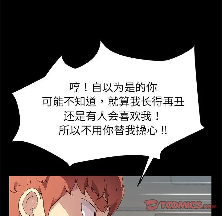 乖乖上钩 - 第60话 - page 138