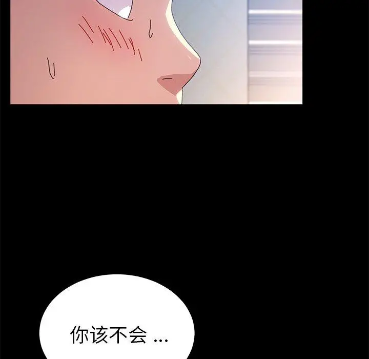 乖乖上钩 - 第60话 - page 142