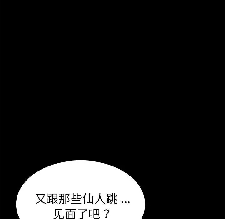 乖乖上钩 - 第60话 - page 144