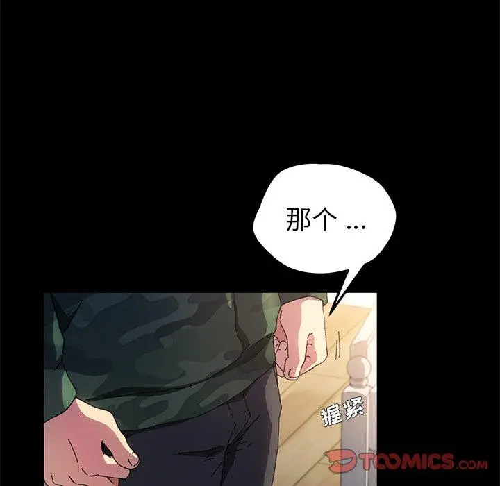 乖乖上钩 - 第60话 - page 147