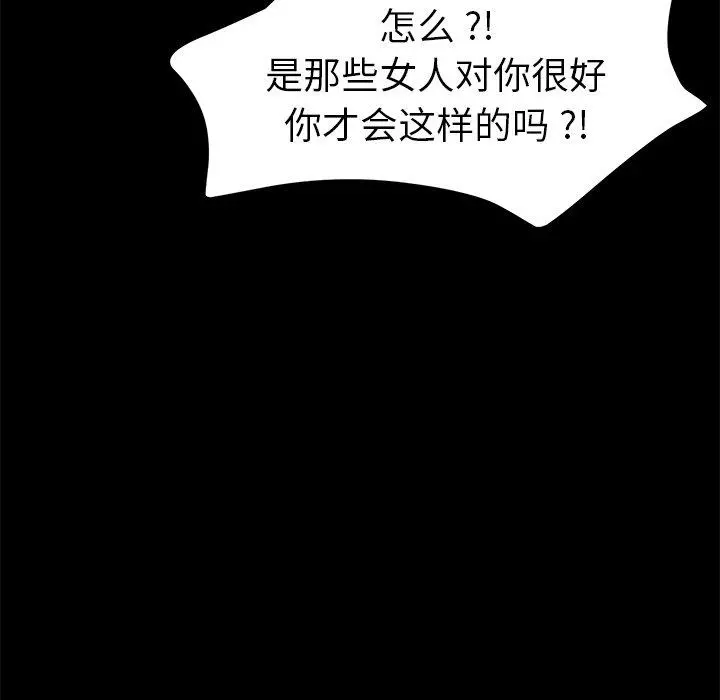 乖乖上钩 - 第60话 - page 152
