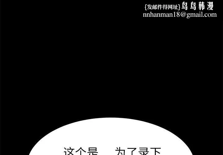 乖乖上钩 - 第33话 - page 1