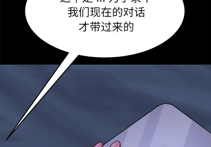 乖乖上钩 - 第33话 - page 2
