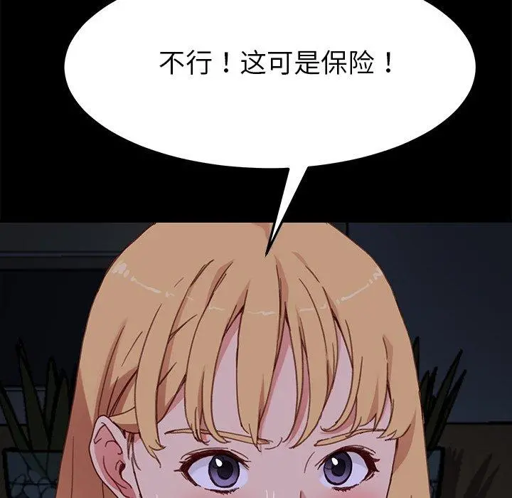 乖乖上钩 - 第33话 - page 15
