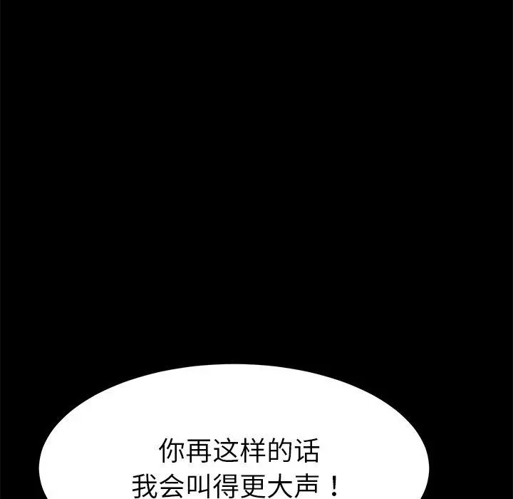 乖乖上钩 - 第33话 - page 25