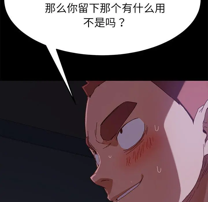 乖乖上钩 - 第33话 - page 30