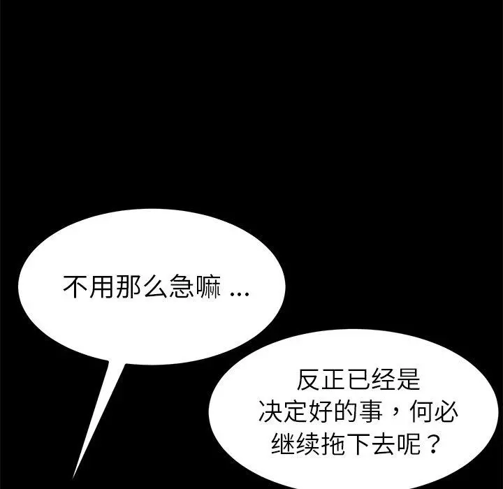 乖乖上钩 - 第33话 - page 49