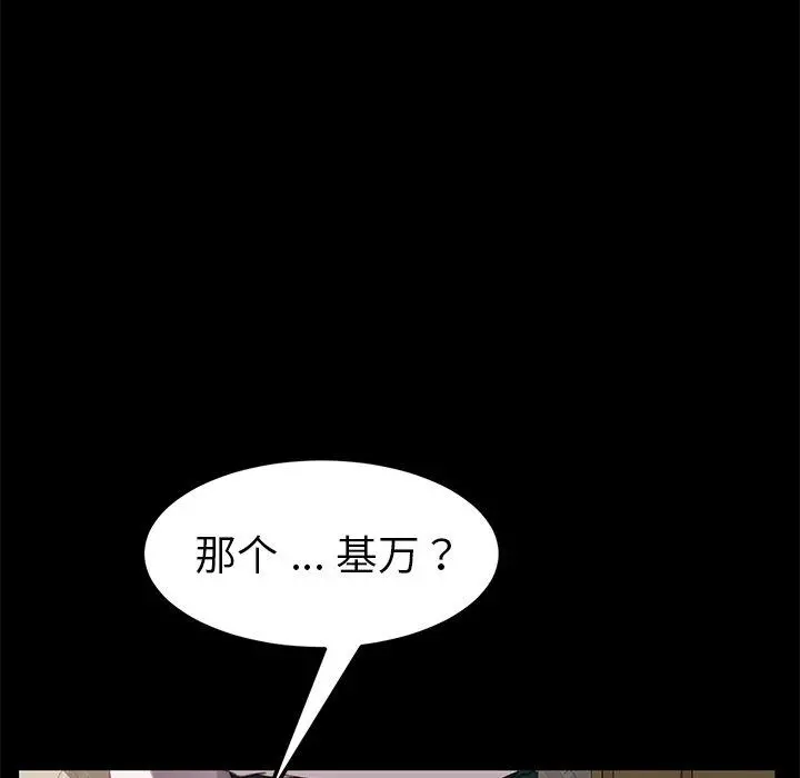 乖乖上钩 - 第33话 - page 53