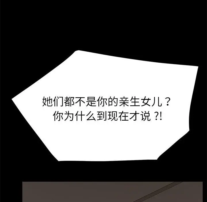 乖乖上钩 - 第33话 - page 75