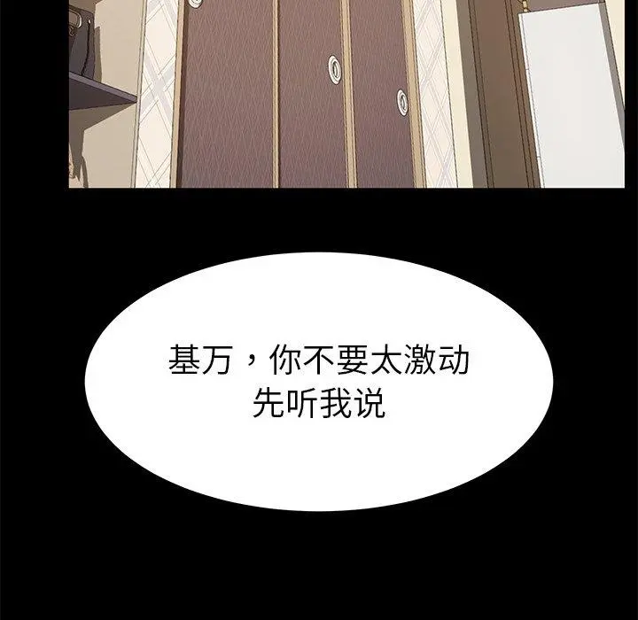 乖乖上钩 - 第33话 - page 77