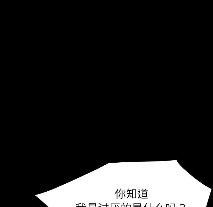 乖乖上钩 - 第33话 - page 78