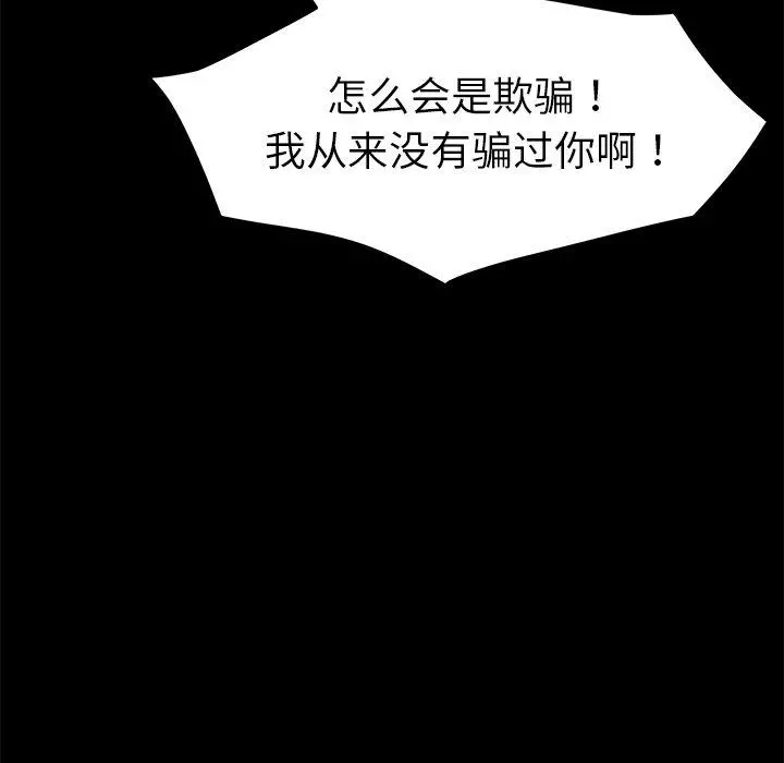 乖乖上钩 - 第33话 - page 80