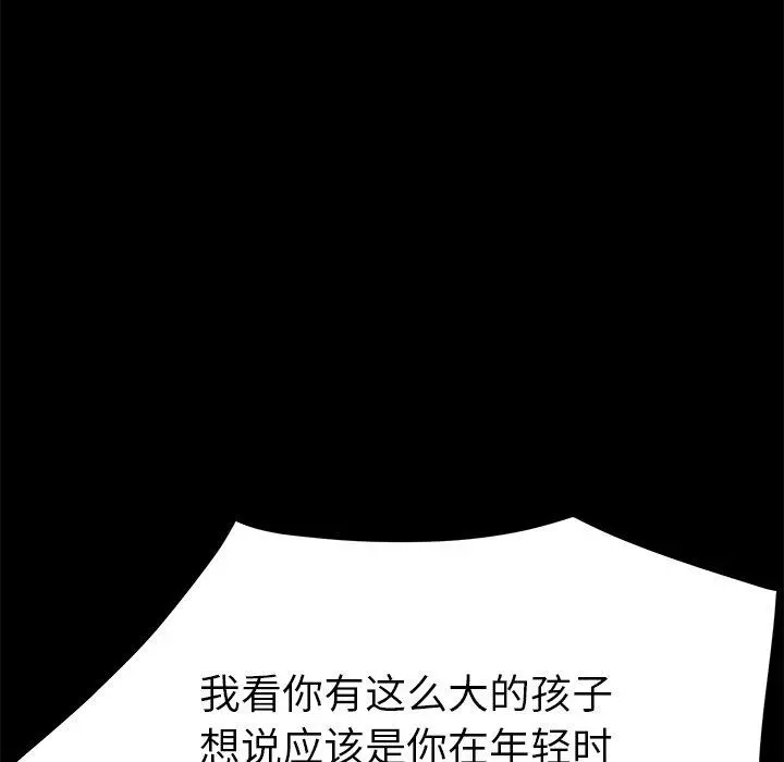 乖乖上钩 - 第33话 - page 81