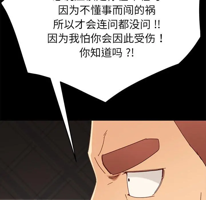 乖乖上钩 - 第33话 - page 82