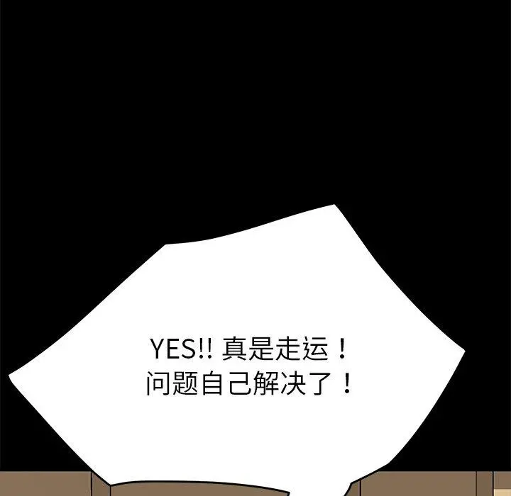 乖乖上钩 - 第33话 - page 95