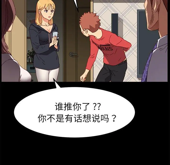 乖乖上钩 - 第33话 - page 109