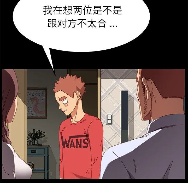 乖乖上钩 - 第33话 - page 120