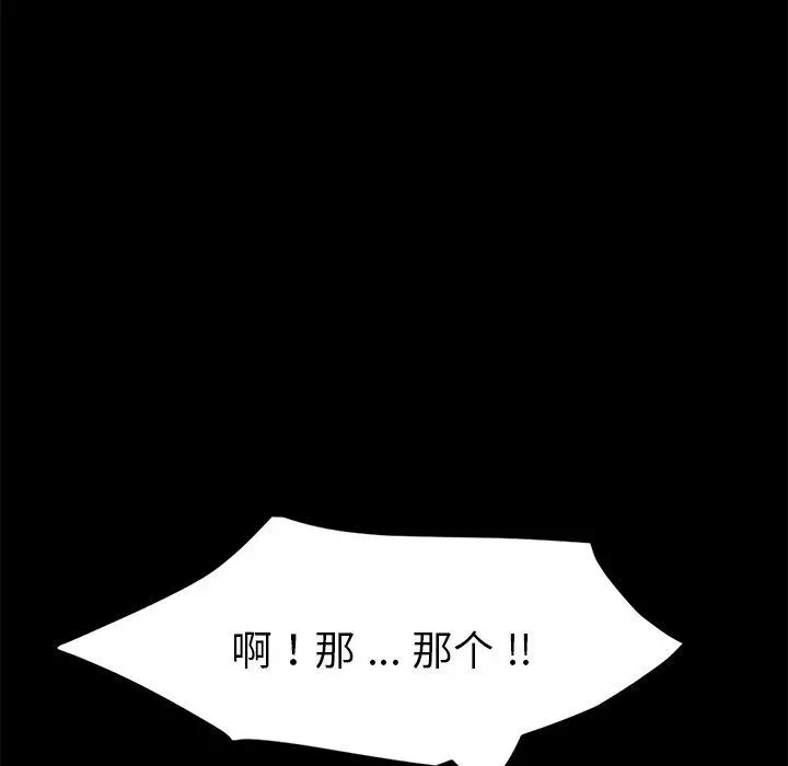乖乖上钩 - 第33话 - page 121