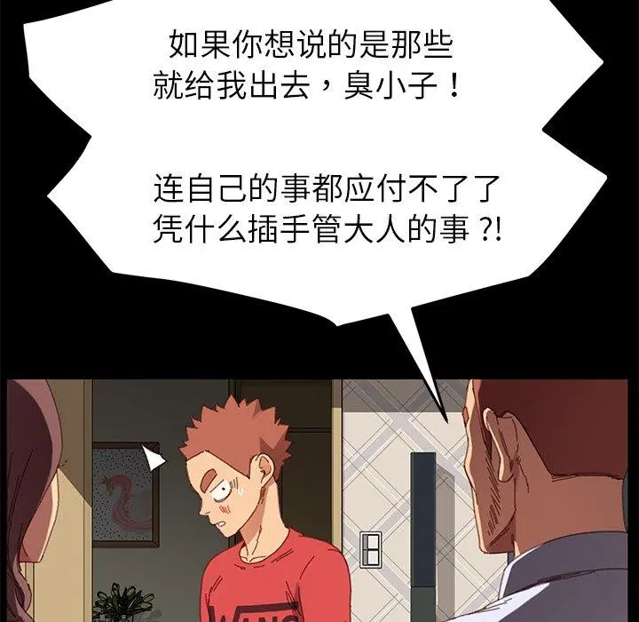 乖乖上钩 - 第33话 - page 124