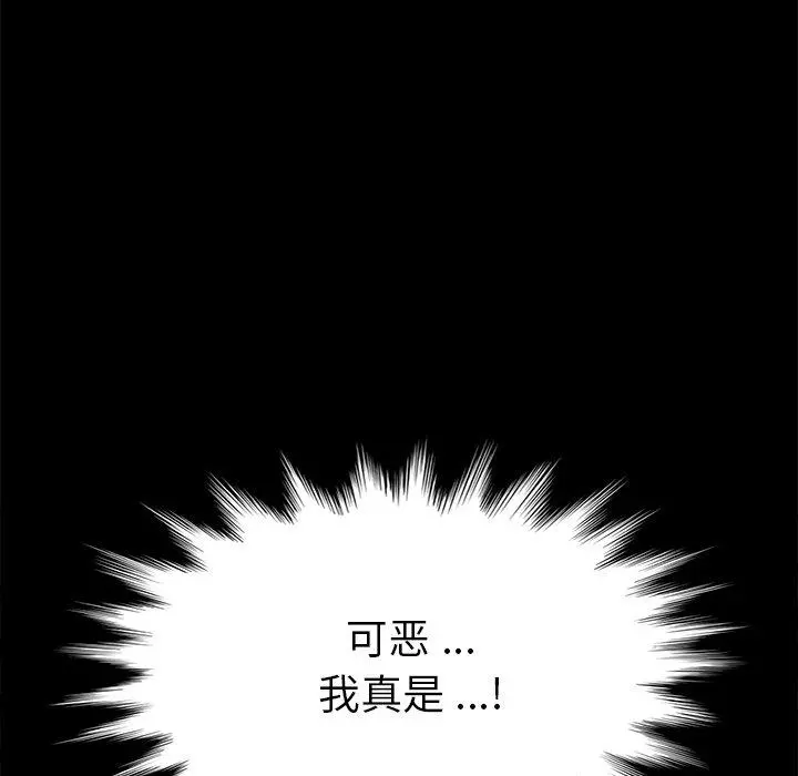 乖乖上钩 - 第33话 - page 126