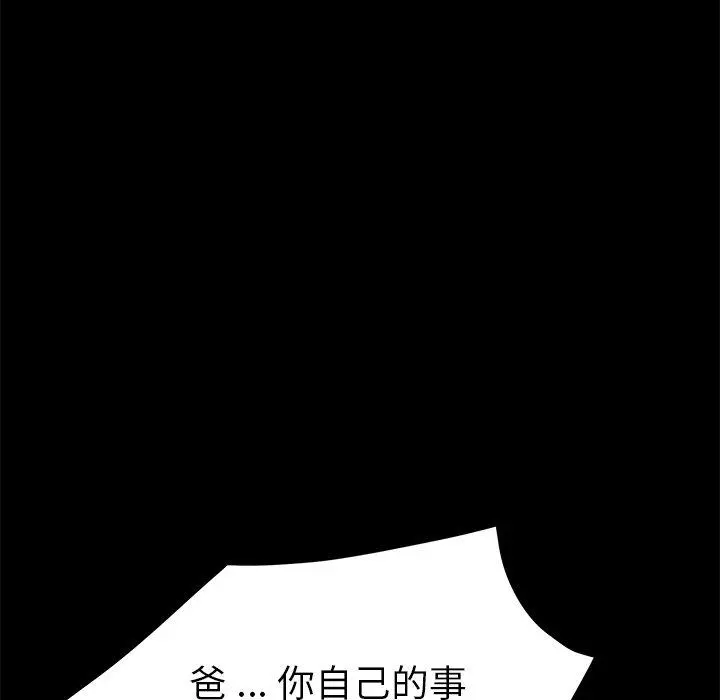 乖乖上钩 - 第33话 - page 129