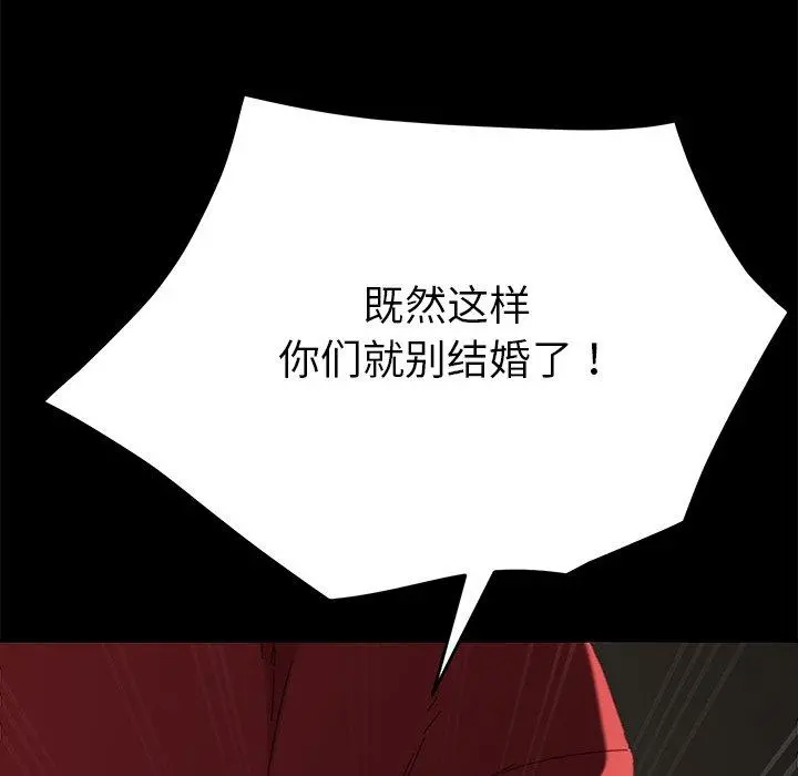 乖乖上钩 - 第33话 - page 132