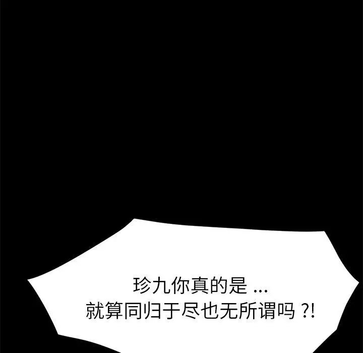 乖乖上钩 - 第33话 - page 135