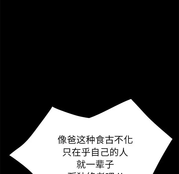 乖乖上钩 - 第33话 - page 137