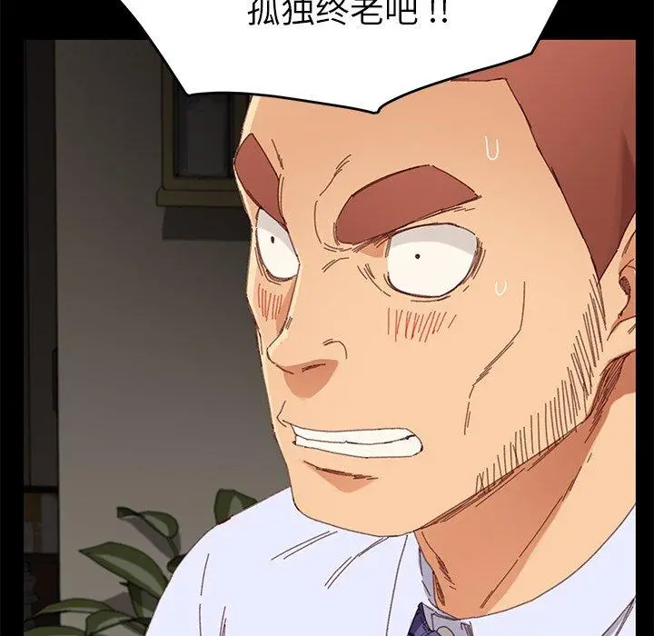 乖乖上钩 - 第33话 - page 138