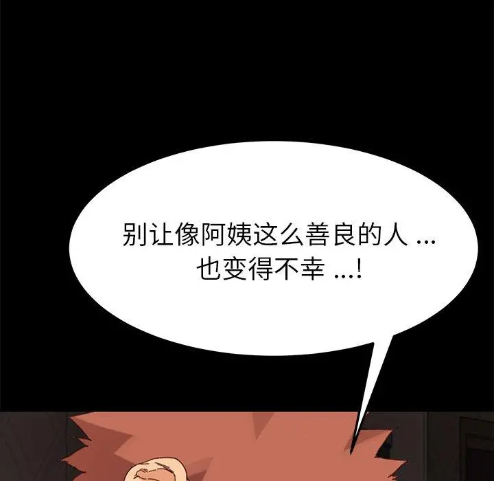 乖乖上钩 - 第33话 - page 140