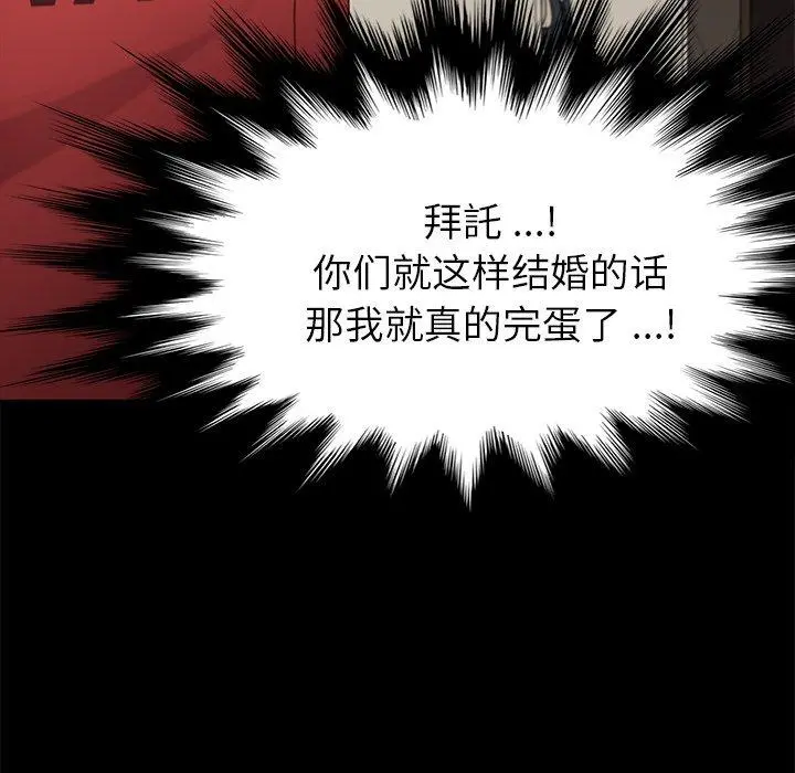 乖乖上钩 - 第33话 - page 142