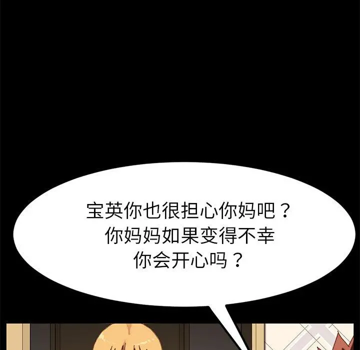 乖乖上钩 - 第33话 - page 143