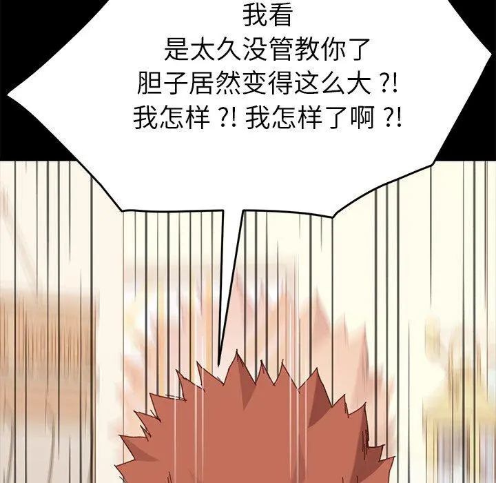 乖乖上钩 - 第33话 - page 148